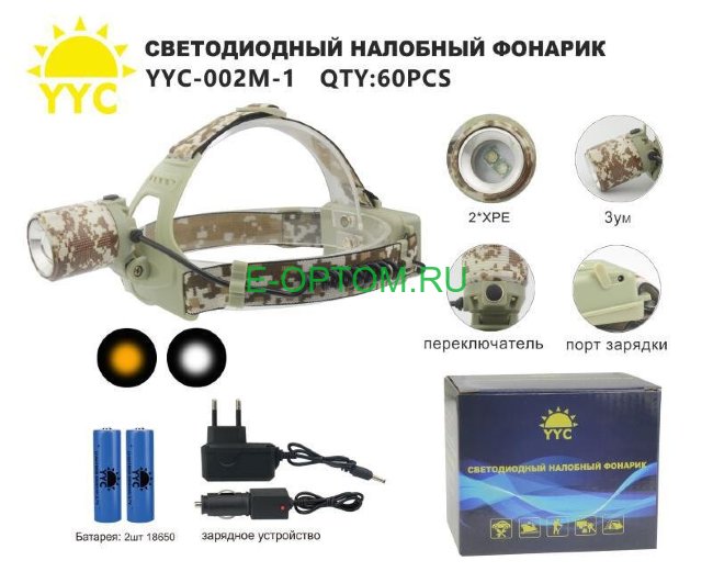 Светодиодный налобный фонарик YYC-002M-1