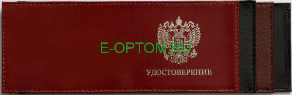 Обложка удостоверения с гербом Российской Федерации и надписью "Удостоверения"