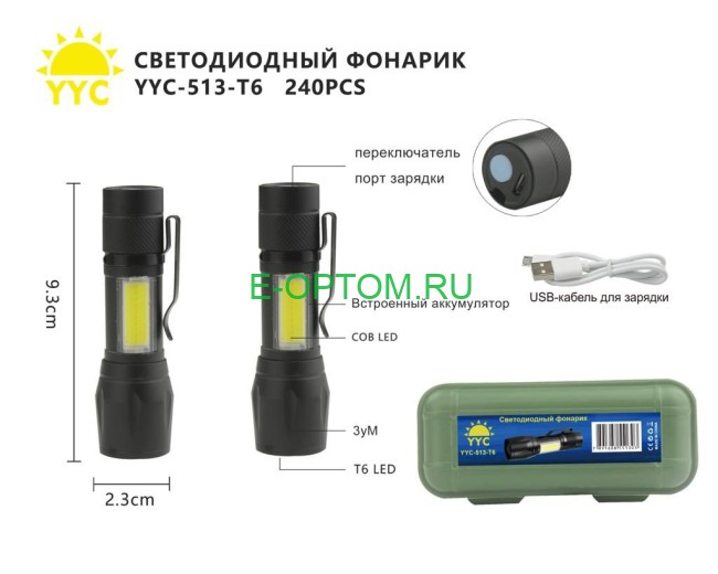 Фонарь светодиодный YYC-513-T6