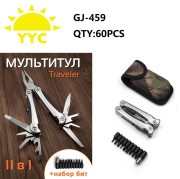 Мультитул GJ-459 Мультитул GJ-459