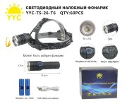 Светодиодный налобный фонарик YYC-TS-26-T6 Светодиодный налобный фонарик YYC-TS-26-T6