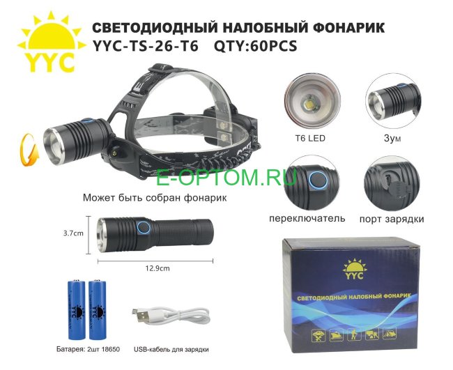 Светодиодный налобный фонарик YYC-TS-26-T6 (может быть собран фонарик)
