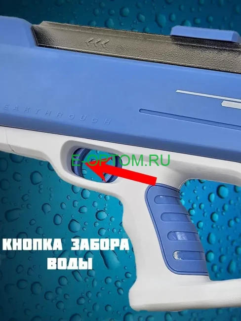 Водное ружье Водное ружье