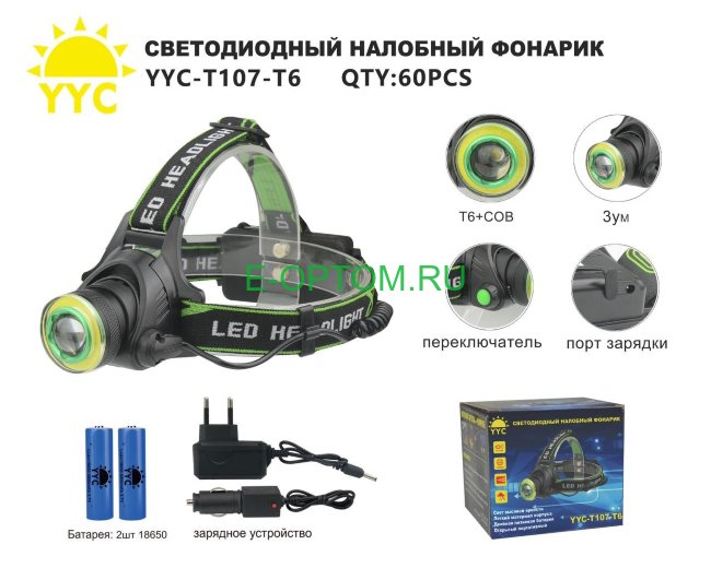 Светодиодный налобный фонарик YYC-T107-T6