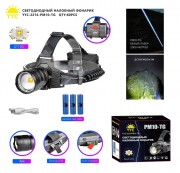 Светодиодный налобный фонарик YYC-2216-PM10-TG Светодиодный налобный фонарик YYC-2216-PM10-TG