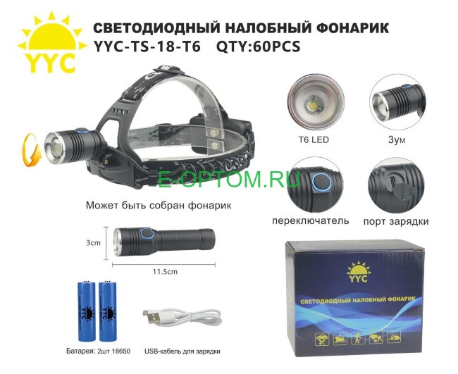 Светодиодный налобный фонарик YYC-TS-18-T6 