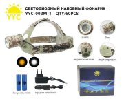 Светодиодный налобный фонарик YYC-002M-1 Светодиодный налобный фонарик YYC-002M-1