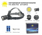 Светодиодный налобный фонарик YYC-8050-P50 Светодиодный налобный фонарик YYC-8050-P50
