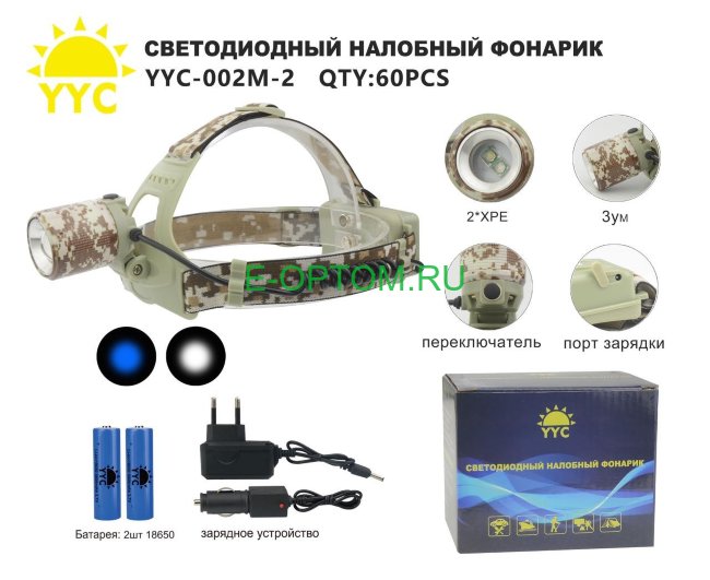 Светодиодный налобный фонарик YYC-002M-2