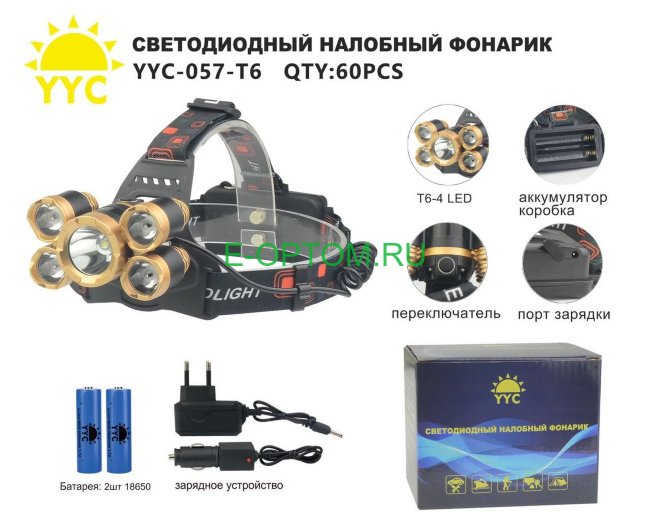 Светодиодный налобный фонарик YYC-057-T6