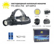 Светодиодный налобный фонарик YYC-8052-P50 Светодиодный налобный фонарик YYC-8052-P50