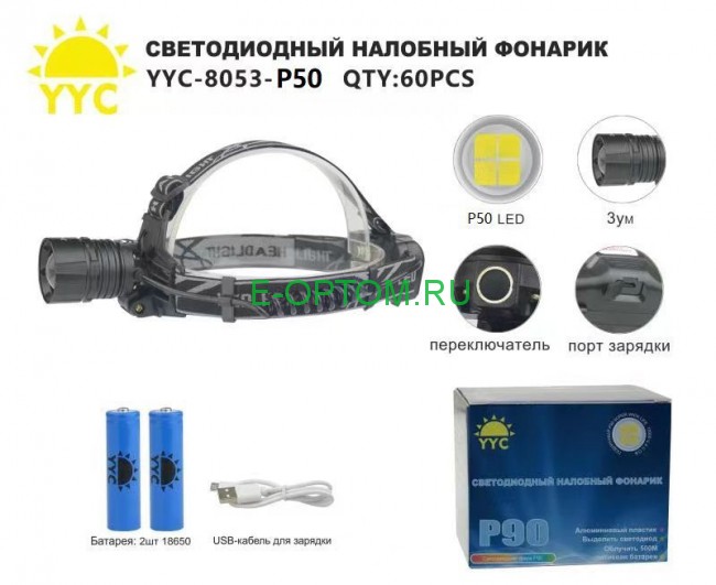 Светодиодный налобный фонарик YYC-8053-P50