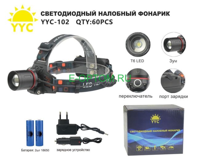 Светодиодный налобный фонарик YYC-102