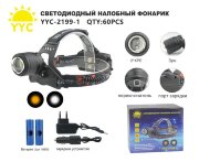 Светодиодный налобный фонарик YYC-2199-1 Светодиодный налобный фонарик YYC-2199-1
