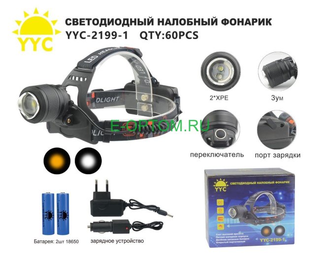 Светодиодный налобный фонарик YYC-2199-1
