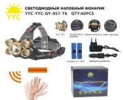 Светодиодный налобный фонарик YYC-YYC-GY-057-T6 (Индукционный) Светодиодный налобный фонарик YYC-YYC-GY-057-T6 (Индукционный)