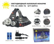 Светодиодный налобный фонарик YYC-RJ-3000-T6 Светодиодный налобный фонарик YYC-RJ-3000-T6