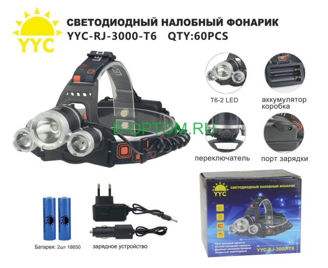 Светодиодный налобный фонарик YYC-RJ-3000-T6