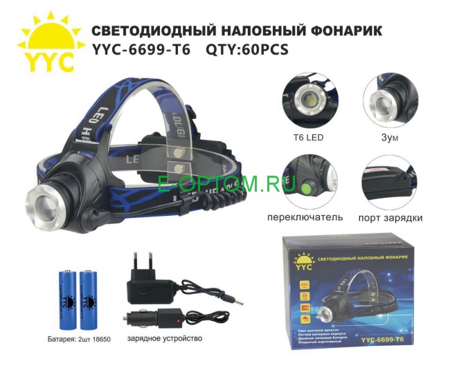Фонарь налобный аккумуляторный YYC-6699-T6