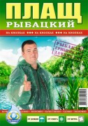 Дождевик рыбацкий на кнопках