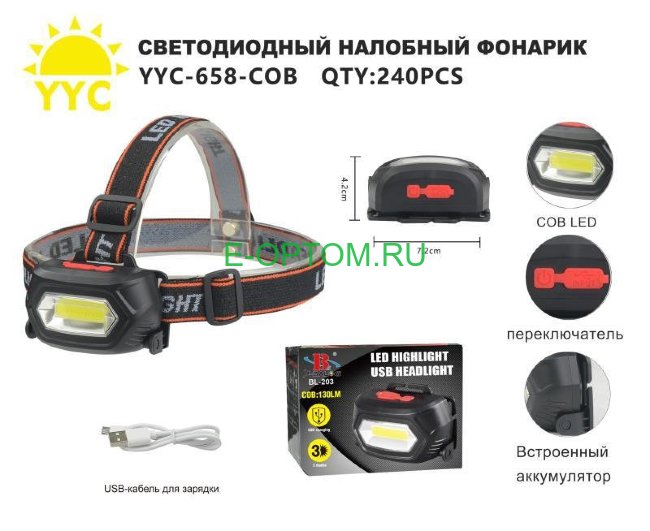 Светодиодный налобный фонарик YYC-658-COB