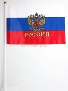 Флаг России с гербом на палочке