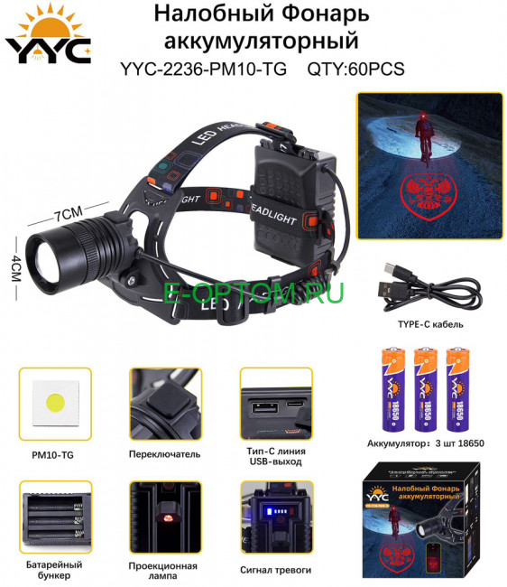 Светодиодный налобный фонарик YYC-2236-PM10-TG
