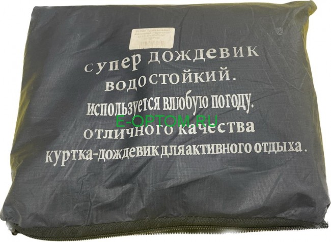 Плащ-дождевик (Супер дождевик на кнопках) Плащ-дождевик (Супер дождевик на кнопках)