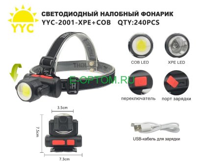 Светодиодный налобный фонарик YYC-2001-XPE + COB Светодиодный налобный фонарик YYC-2001-XPE + COB