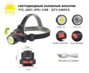 Светодиодный налобный фонарик YYC-2001-XPE + COB Светодиодный налобный фонарик YYC-2001-XPE + COB