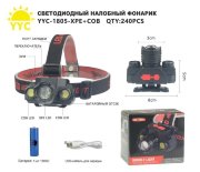 Светодиодный налобный фонарик YYC-1805-XPE + COB Светодиодный налобный фонарик YYC-1805-XPE + COB