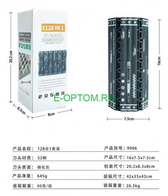 Набор отверток 128 в 1