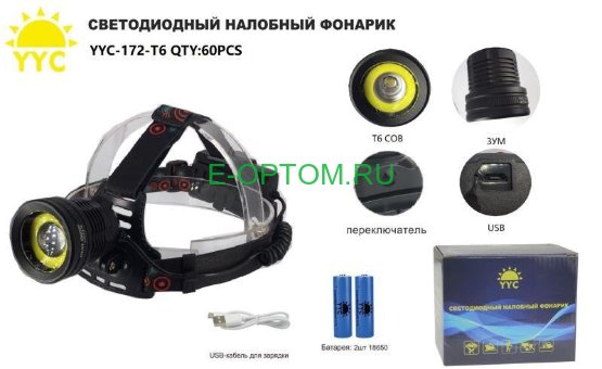 Светодиодный налобный фонарик YYC-172-T6