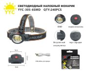 Светодиодный налобный фонарик YYC-305-6SMD Светодиодный налобный фонарик YYC-305-6SMD