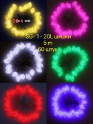 Гирлянда светодиодная "Шишки" 5м