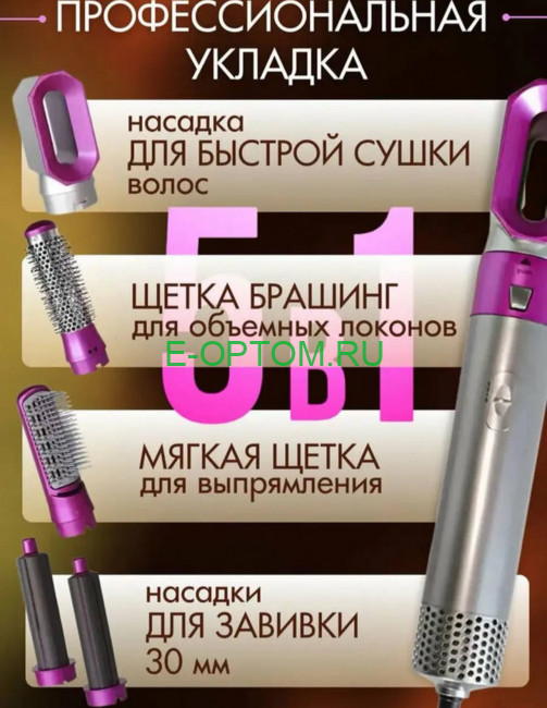 Фен для волос стайлер 5 в 1 Фен для волос стайлер 5 в 1