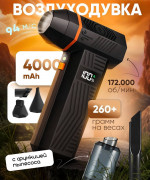 Воздуходувка аккумуляторная