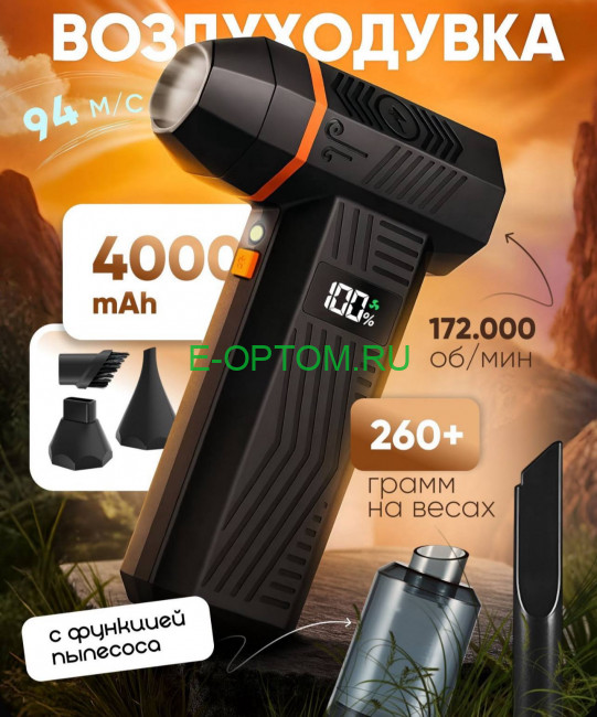 Воздуходувка аккумуляторная