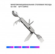 Многофункциональная столовая посуда GJ-450 Многофункциональная столовая посуда GJ-450