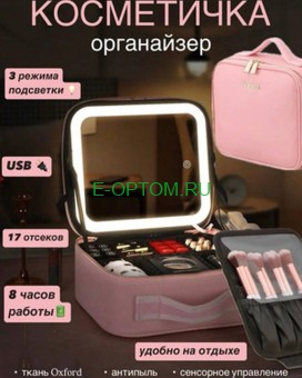 Косметичка органайзер с подсветкой LED Косметичка органайзер с подсветкой LED