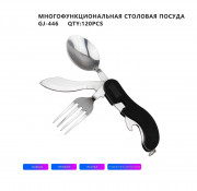 Многофункциональная столовая посуда GJ-446 Многофункциональная столовая посуда GJ-446