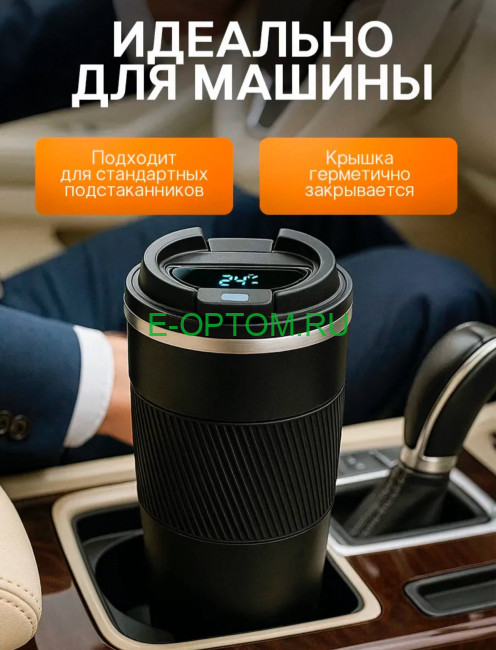 Термокружка с датчиком температуры Термокружка с датчиком температуры