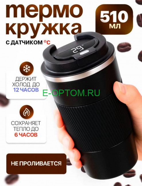 Термокружка с датчиком температуры Термокружка с датчиком температуры