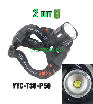 Налобный фонарь YYC-T30-P50 Налобный фонарь YYC-T30-P50