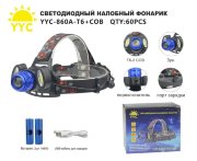 Светодиодный налобный фонарик YYC-860A-T6+COB Светодиодный налобный фонарик YYC-860A-T6+COB