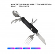 Многофункциональная столовая посуда GJ-447 Многофункциональная столовая посуда GJ-447