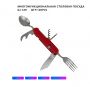 Многофункциональная столовая посуда GJ-449 Многофункциональная столовая посуда GJ-449