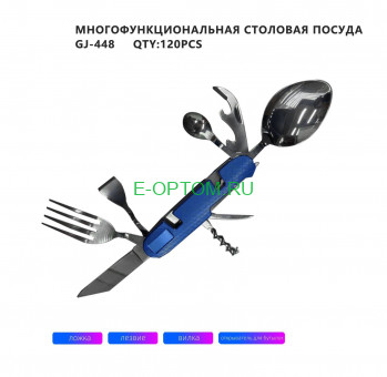 Многофункциональная столовая посуда GJ-448 Многофункциональная столовая посуда GJ-448