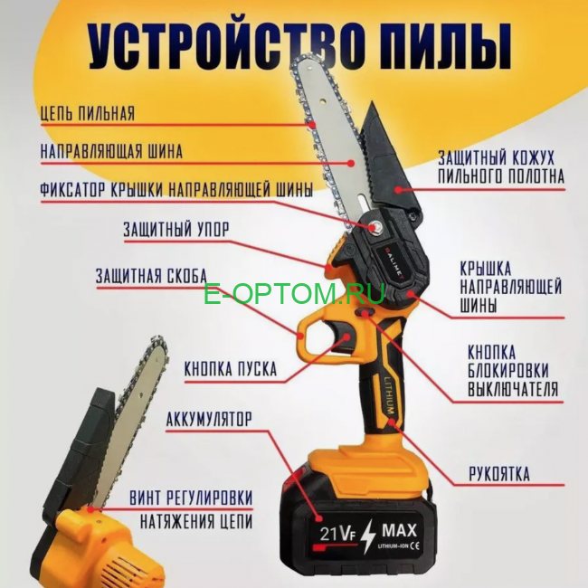 Аккумуляторная мини цепная пила Аккумуляторная мини цепная пила