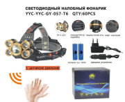 Фонарь налобный аккумуляторный YYC-GY-057-T6 с датчиком движения Фонарь налобный аккумуляторный YYC-GY-057-T6 с датчиком движения